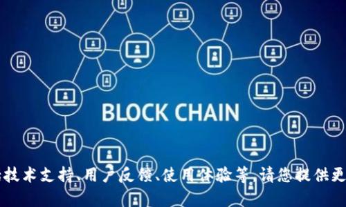 关于“tpWallet”的问题，可能涉及多方面的内容，包括技术支持、用户反馈、使用体验等。请您提供更多具体背景或问题方向，我将为您提供更详细的信息。