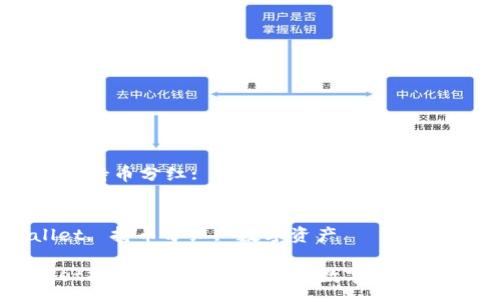 :
tpWallet持币分红: 了解新型数字资产收益模式
关键词:
tpWallet, 持币分红, 数字资产
tpWallet持币分红: 了解新型数字资产收益模式