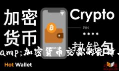 Bitstamp:加密货币交易的先锋与未来