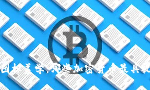 加密货币图标美学:哪些加密货币最具视觉吸引力