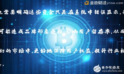 tpWallet的意外收入：两亿人民币背后的故事与启示
tpWallet, 意外收入, 数字货币/guanjianci

引言
在数字货币行业，突发事件和意外收入时常惊动市場，tpWallet最近就经历了这样一个轰动的事件：账户中多出了意外的两亿人民币。这一突发情况引发了广泛的关注和讨论，不仅对tpWallet本身，也对整个数字货币市场产生了深远的影响。本文将深入探讨这一事件的背景、经过、影响及其可能引发的趋势和思考。

事件背景
tpWallet作为一家新兴的数字货币钱包，近几年来迅速崛起，吸引了大量用户。公司致力于为用户提供安全便捷的数字货币存储和交易服务。然而，一次突如其来的意外，居然让tpWallet的账户中多出了两亿人民币。这一消息迅速在社交媒体上引发了讨论，许多人对此充满了好奇和怀疑。

事件经过
据tpWallet官方消息，事件的原因与其系统中的一次技术升级有关。此次系统升级过程中，程序出现了Bug，导致服务器错误地计算了流动资金。一时间，tpWallet的账户显示了超出实际资金的巨额余额。虽然这一错误被迅速发现并报告，但期间的数小时内，许多用户纷纷试图提现，一时间造成了平台的巨大压力。

对tpWallet的影响
这一事件对tpWallet的影响是双重的。一方面，这次