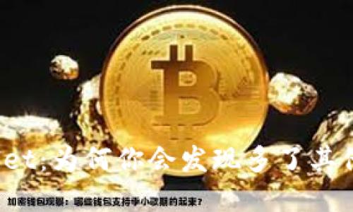 tpWallet：为何你会发现多了其他币种？