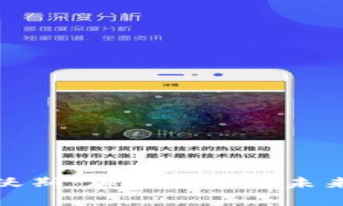 夏季达沃斯:加密货币的未来与机遇