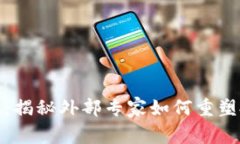 加密货币的奇迹:揭秘外部专家如何重塑投资与