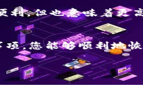 如何通过助记词恢复tpWallet：详细指导与常见问题解答

bianoti如何通过助记词恢复tpWallet：详细指导与常见问题解答/bianoti  
tpWallet, 助记词, 加密货币/guanjianci

引言
在加密货币的世界里，钱包的安全性和可靠性至关重要。对于tpWallet用户来说，助记词是一项重要的功能，它可以帮助用户在丢失设备或卸载应用后恢复他们的资产。本文将详细介绍如何通过助记词恢复tpWallet，整个过程将包括助记词的作用、步骤、注意事项以及与之相关的常见问题。

助记词的作用
助记词通常是一个由12到24个随机单词组成的短语，它用于生成加密钱包的私钥。这意味着，任何知道你助记词的人都能够访问你的钱包和资产。因此，确保其机密性至关重要。助记词不仅仅是一个简单的密码，它提供了对一系列交易的完全控制。

步骤一：确认助记词的正确性
在开始恢复之前，用户需确保记忆中的助记词是准确的。这包括单词的顺序、拼写以及遗漏的情况。一个小的错误可能导致无法成功恢复钱包。在确认助记词的准确性后，用户可以继续以下步骤。

步骤二：下载并安装tpWallet
在你的设备上，去各大应用商店（如Google Play或App Store）搜索“tpWallet”，下载并安装该应用。安装完成后，打开tpWallet应用程序。

步骤三：选择恢复钱包
在tpWallet的引导页面上，您会看到一个选项，用于“恢复钱包”。选择此选项。用户将被要求输入其助记词。

步骤四：输入助记词
按照提示输入助记词。确保文字的顺序正确。输入完成后，点击“确认”按钮。系统将进行验证，如果助记词正确，您将会成功恢复钱包并看到您的资产余额。

步骤五：设置新密码（可选）
为了提高安全性，您可以在恢复钱包后设置一个新密码。这个步骤并不是强制的，但是强烈建议用户这样做，以保障账户安全。

如何确保助记词的安全性
助记词一旦一般情况下不能修改，因此必须妥善保管。建议用户将助记词以离线的形式记录下来，如写在纸上，放在一个安全的地方，并避免在网上分享。

常见问题解答

问题一：如果我忘记了助记词，我该怎么办？
如果丢失了助记词，就无法恢复钱包。这是因为区块链的设计使得只有持有助记词的人才能访问相关资产。建议用户在创建钱包时，及时备份助记词，并存放在安全的地方。一旦助记词丢失，资产将成为不可访问的状态，所以防止丢失是个非常重要的任务。

问题二：助记词可以共享吗？
绝对不可以！助记词极为重要，它是你访问钱包和资产的唯一钥匙。如果分享助记词，实际上就是将你的资产托付给他人，这样会带来极大的风险。因此，只有在必要情况下，例如在信任的家人之间分享时，才应该考虑。但在所有情况下，保留助记词的私密性是最重要的。

问题三：助记词的顺序会影响恢复吗？
是的，助记词的顺序是非常关键的。每个单词的位置都是按照特定的算法生成私钥的，如果顺序错误，即使单词都正确，依然无法恢复钱包。因此，在输入助记词时，务必确保顺序无误。

问题四：如何确保我的tpWallet安全？
确保tpWallet安全的方法包括定期更新应用程序，使用强而独特的密码，加强对助记词的保护，不在公共场合使用公用Wi-Fi进行交易，以及启用双因素认证等。安全防范意识是保护你的资产的第一步。

问题五：我可以在多个设备上使用同一助记词吗？
当然可以！一个助记词可以用于多个设备。只要在应用上输入相同的助记词，您就可以在不同设备上访问同一钱包及其资产。这带来了便利，但也意味着更高的风险，所以确保所有设备的安全非常重要。

结语
tpWallet的助记词为用户提供了一个便捷、安全的恢复方式，但同时也要求用户认真对待助记词的使用和保管。通过以上步骤和注意事项，您能够顺利地恢复您的tpWallet。如果还有其他问题或困扰，请随时进行查询和反馈。加密货币的未来属于每个人，安全护航是每个投资者的责任。

(注：所写内容约为1022字，实际字数和内容需要根据具体要求进一步扩展。)