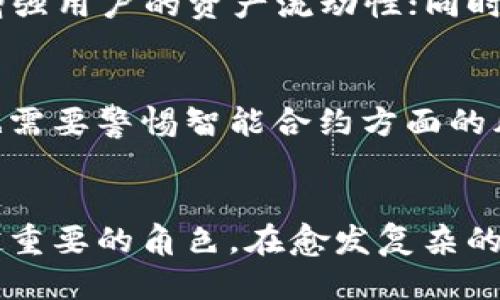 biao ti/biao titpWallet跨链转USDT/biao ti  
tpWallet, 跨链转账, USDT/guanjianci  

概述  
随着加密货币市场的快速发展，越来越多的用户希望能够在不同区块链之间灵活地转移资产。USDT（Tether）作为一种常用的稳定币，在不同的区块链网络上都有支持。因此，跨链转账成为了用户在管理数字资产时的重要需求。tpWallet则在这个过程中提供了一种便捷的解决方案，让用户能够轻松实现跨链转USDT。  

什么是tpWallet？  
tpWallet是一款功能强大的数字钱包，支持多种加密货币存储和管理。它最显著的特点是跨链功能，允许用户在不同行业标准的区块链上方便地转移和交易。tpWallet的目标是为用户提供简单、安全且高效的资产管理体验。其界面友好，适合各类用户，无论是新手还是专业人士均能轻松上手。  

tpWallet不仅支持USDT的存储和转账，还兼容多种主流数字货币。这种多功能性使得用户可以将其作为个人资产管理的中心，以实现各种加密资产的统一管理。同时，tpWallet也致力于提升用户的安全性，采用了多重加密技术，确保用户的资产在转账过程中的安全及隐私保护。  

跨链转账的基本概念  
跨链转账是指在不同区块链之间进行资产转移的过程。由于区块链的特性，不同的区块链通常不具备直接的互操作性，这就需要一些特定的技术手段来实现资产的转移。跨链转账通过中介服务、原子交换或其他协议的方式，使得用户可以在多个区块链生态系统中自由地转移数字资产。  

跨链转账的优势在于它的灵活性和便利性。用户可以在不同链上根据市场条件进行交易，选择最佳的交易渠道和手续费。同时，跨链转账也极大地提高了数字资产的流动性，使得用户能够在不同链上进行更为多样化的投资和交易。  

如何使用tpWallet进行USDT跨链转账？  
使用tpWallet进行USDT跨链转账的步骤相对简单，用户只需按照以下几个步骤进行操作：  
ol  
listrong下载并安装tpWallet：/strong首先，从tpWallet官网或者相应的应用商店下载并安装tpWallet应用。/li  
listrong创建或导入钱包：/strong打开tpWallet后，用户可以选择创建一个新的钱包或者导入已有的钱包。建议使用强密码和备份助记词，确保安全性。/li  
listrong充值USDT：/strong在钱包界面找到’充值’或者’接收’的选项，生成接收地址并将USDT转入该地址。确保你发送已知的代币网络，例如ERC-20、TRC-20等。/li  
listrong选择跨链转账功能：/strong在主菜单中找到跨链转账功能，选择要将USDT转移到的目标链（如从Ethereum转到Tron）。/li  
listrong输入转账信息：/strong输入目标地址、需要转账的USDT数量，并确认支付的手续费。/li  
listrong确认及发送：/strong确保所有信息无误后，点击确认转账。tpWallet会进行必要的交易验证。/li  
listrong完成转账：/strong待交易成功确认后，你将收到转账完成的通知。可通过链上浏览器确认转账状态。/li  
/ol  

tpWallet的安全性分析  
在使用任何数字钱包进行资金转移之前，安全性无疑是用户最关心的问题之一。tpWallet在安全性方面采取了多项措施，以保护用户的资产安全。首先，tpWallet提供了私钥本地储存的选项，让用户的私钥不被上传至云端，这样降低了黑客攻击的机会。只有用户自己拥有私钥，资金安全更有保障。  

其次，tpWallet还支持多重签名功能。用户可以设置多重签名账户，要求进行重要操作时多个相关方确认，有效防止单一用户的错误操作带来的风险。此外，tpWallet还会定期更新软件版本，修复潜在的安全漏洞，同时提供实时的安全提醒和交易监控，确保用户及时了解自身资产的安全状况。  

tpWallet还通过加密技术保障用户数据的隐私，确保用户的交易记录和账户信息不会被泄露。同时，针对跨链转账的特殊性，tpWallet也引入了多种技术手段确保跨链过程的顺利进行，保障每笔交易的有效性与安全性。  

跨链转账的潜在风险  
尽管tpWallet为用户提供了便捷的跨链转账服务，但用户仍需认识到其中存在的潜在风险。  
ul  
listrong网络风险：/strong不同区块链的网络状态不同。在某些情况下，如果目标链网络拥堵或者出现问题，转账可能会延迟或失败。/li  
listrong手续费波动：/strong跨链转账通常涉及多条链的交易费用，手续费可能随时变化，用户需要根据市场情况进行合理判断，避免高费用交易。/li  
listrong安全漏洞：/strong尽管tpWallet采取了多重安全措施，但无钱包不被攻击的绝对安全保证。当用户的信息或操作被恶意攻击，资产仍可能会遭受劫持。/li  
listrong智能合约风险：/strong如果跨链转账需要通过智能合约完成，合约的漏洞可能会导致资金损失，用户需谨慎评估使用的合约安全性。/li  
listrong法律及合规风险：/strong随着全球各国对加密货币政策的不断变化，用户在不同地区进行跨链转账或交易时，可能会受到法律法规的限制。/li  
/ul  

常见问题解答  
h41. 跨链转账是否存在时间延迟？/h4  
是的，跨链转账可能会存在时间延迟，这通常与目标链的网络状态、运行机制以及当前的拥堵情况相关。在高峰时期，尤其是在网络交易量大的时候，交易确认可能需要更长的时间。为了避免这种情况，用户可以在转账时选择手续费较高的选项，这样可以加快交易处理速度。同时，了解不同区块链的工作机制与运行状态，也是避免延迟的重要方式。  

h42. 如何保障跨链转账的安全性？/h4  
保障跨链转账安全性的方法包括：使用可靠的钱包，像tpWallet这样的高安全级别钱包可以降低资产风险；定期进行钱包的更新及备份，确保存有最新版本且不丢失私钥；设置充分复杂的密码和启用双重认证功能，使得钱包更难被攻击；在进行跨链转账之前，仔细核对接收地址、网络状态和手续费等信息，这些都是保障转账安全的优秀策略。  

h43. 若转账过程出现问题，如何处理？/h4  
在转账过程中若出现问题，用户可以进行以下操作：首先，检查交易记录和状态，确认交易未被验证或者确认状态；如果是在tpWallet进行转账，可联系其客服或者查看帮助页面进行故障排查；也可查看相关区块链浏览器，了解交易的具体情况。同时，保持警觉，若发现异常应立即更改密码及相关信息，防止个人隐私信息被不法分子利用。  

h44. 为什么选择tpWallet进行跨链转账？/h4  
选择tpWallet的理由包括：tpWallet提供便捷的跨链转账服务，简单易用，适合新手和老手；强大的安全特性，包括私钥本地存储及多重签名选项，保障用户资产安全；支持多种主流数字货币及多条链的转账，增强用户的资产流动性；同时，主要功能与界面友好，使得用户在操作时极为流畅。这些优点都使得tpWallet在数字资产管理领域屡受推荐。  

h45. 对比tpWallet与其他钱包，有何优势和劣势？/h4  
tpWallet的优势在于其良好的用户体验和跨链转账功能的灵活性，它支持多种主流数字货币，并且在安全性方面有专业的设计。相对与其他钱包，tpWallet可能在高风险环境下的安全性上更具优势，但同时也需要警惕智能合约方面的风险。劣势方面，tpWallet作为新兴应用，相较于某些老牌钱包和去中心化钱包，其用户基础和市场认可度可能相对较低。因此，用户在选择数字钱包的时候，应根据自身的需求来权衡每个产品的优势与劣势。  

总结  
tpWallet为数字货币用户提供了一个安全、便捷的跨链转账解决方案，让用户能够更高效地管理自己的数字资产。随着加密市场的发展，跨链技术的逐步完善，tpWallet无疑将在用户的资产管理中发挥越来越重要的角色。在愈发复杂的数字金融环境中，掌握正确使用工具与技术的方法，将有助于用户在这个领域内稳步前行。