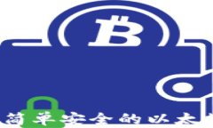 tpWallet:简单安全的以太坊购买指南
