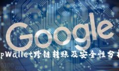 tpWallet跨链转账及安全性分析