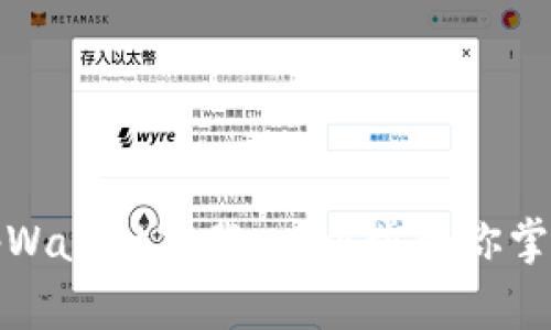 轻松学会tpWallet下载:一步步教你掌握数字钱包