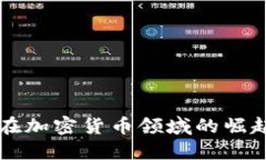 肯尼亚在加密货币领域的崛起与挑战