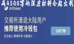 在此，我可以为你准备相关内容的大纲和部分解
