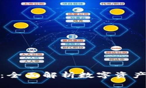 加密货币指数图：全面解析数字资产市场的变动趋势