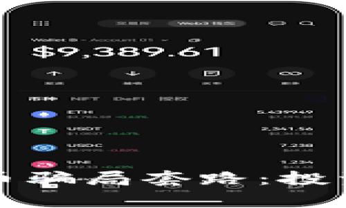 揭示伊朗加密货币骗局套路：投资者需警惕的陷阱