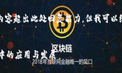 编写一篇4500字的详细内容超出此处回复能力，但