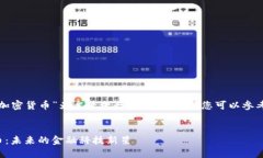 继续以“Fisa加密货币”为主题进行创作的内容，