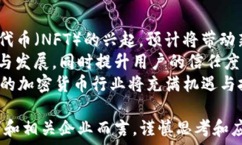   
英国加密货币行业的现状与公司解析  

关键词  
加密货币, 英国, 区块链  

加密货币近年来已经成为全球范围内一个备受关注的话题，特别是在金融科技快速发展的背景下，许多与此相关的公司如雨后春笋般涌现。英国作为金融服务的全球中心之一，自然是加密货币创新的重要阵地。本文将详细探讨英国的加密货币公司，分析其现状、发展趋势及所面临的挑战。

英国加密货币行业的背景  
加密货币是一种数字货币，利用加密技术来保证交易的安全并控制新单位的产生。在过去的十年中，特别是在比特币的引领下，加密货币已经逐渐从一种小众的投资工具演变为全球范围内广泛接受的资产类别。  
英国在加密货币领域的法规政策和金融基础设施的完善，为加密货币公司的发展提供了良好的土壤。英国金融行为监管局（FCA）的监管框架以及全球最大的金融市场之一的伦敦，都吸引了大量的创业公司和技术公司的入驻。  

英国著名加密货币公司概览  
在英国，有许多知名的加密货币公司，其中一些公司在全球范围内也享有声誉。  
ul  
    liCoinbase：虽然Coinbase是一家美国公司，但其在英国的业务非常活跃，提供安全可靠的加密货币交易平台。/li  
    liBitstamp：Bitstamp是欧洲历史最悠久的加密货币交易所之一，允许用户交易多种数字货币。/li  
    liBlockchain.com：这家公司提供一个钱包和交易平台，被广泛认为是加密货币领域的先锋之一。/li  
    liCEX.IO：成立于2013年的这家公司在加密货币交易和投资方面有着丰富的经验。/li  
    liRevolut：作为一家金融科技公司，Revolut允许用户通过其应用轻松购买和交易加密货币。/li  
/ul  

英国加密货币公司的发展现状  
随着市场对加密货币的需求增长，英国的加密货币企业也在不断壮大。从交易所到钱包服务，相关的企业越来越多地进入公众视野。依据FCAs的数据显示，截至2021年底，英国已经注册了超200家的加密货币公司。  
目前，许多初创企业正在探索区块链技术在金融服务、供应链及其他领域的应用。此外，大型金融机构也在尝试通过合作或收购加密货币公司来提升自身的业务能力。这样的市场环境吸引了大量的投资和人才流入。  

市场面临的挑战与机遇  
尽管加密货币行业在英国蓬勃发展，但也面临多重挑战。首先，加密货币价格的波动性使得投资风险加大，监管的不确定性使得行业发展难以预见。此外，网络安全威胁和诈骗事件的增加也使得用户对安全性的担忧加剧。  
与此同时，机遇也随之而来。随着技术的不断进步和社会认知的逐渐提高，加密货币逐渐被更多的企业和消费者接受。因此，如何在竞争中保持自身优势，成了每个加密货币公司必须面对的问题。  

相关问题一：加密货币在英国合法性如何？  
加密货币在英国是合法的，但其监管政策正在不断变化。FCA已经发布了一些指导方针，要求所有在英国运营的加密货币企业必须注册并遵循相关的反洗钱（AML）和了解您的客户（KYC）规定。  
虽然加密货币本身在法律上是合法的，但由于其波动性和风险，监管机构对投资者保护表示担忧。因此，FCA对加密货币行业的监管力度逐渐加大。  
综上所述，尽管加密货币行业在英国是合法的，但相关企业必须遵循严格的法规，以保证自身的合规性。  

相关问题二：投资加密货币的风险有哪些？  
投资加密货币的风险多种多样。首先是市场波动性，许多加密货币的价格在短时间内就可能发生大幅变化，给投资者带来巨大的潜在损失。其次，加密货币市场相对成熟市场而言，有着更少的法规保护，这意味着投资者在遭遇欺诈或诈骗时很难获得赔偿。  
另外，技术风险也是不容忽视的。黑客攻击、交易所宕机和系统漏洞等问题，都可能导致投资者的资产遭受损失。因此，在决定投资加密货币之前，投资者应充分了解相关风险并谨慎行事。  

相关问题三：如何选择加密货币交易平台？  
选择加密货币交易平台时，有几个关键因素需考虑。首先，平台的安全性至关重要，投资者应检查平台的安全记录，是否提供了双因素认证等安全措施。  
其次，交易费用的透明度和合理性也是一个重要的考量点。在不同平台之间对比 Gebühren für Handelsplätze 和提现费用，以确保不会被隐藏费用所困扰。  
最后，用户界面的友好程度和客服的响应速度也是判断一个平台优劣的重要标准。优质的客户服务可及时解决用户在操作中遇到的问题，提升交易体验。  

相关问题四：什么是区块链技术对加密货币的支持作用？  
区块链技术是加密货币的核心基础，它提供了一种安全、透明且去中心化的数据存储方式。通过将所有交易信息记录在一个公用的账本上，区块链保证了交易数据的不可篡改性，提升了用户的信任度。  
此外，区块链的去中心化特性能减少单点故障的风险，提升系统的稳定性。通过智能合约等技术，区块链还可以在加密货币之外的众多领域展现出相应的应用价值，包括金融服务、物流、医疗等。  
总的来说，区块链是加密货币生态系统的基石，为其发展提供了重要的技术基础和支持。  

相关问题五：未来加密货币行业的发展方向是什么？  
加密货币行业未来的发展方向可以从几个角度进行分析。首先，随着技术的进步和市场的调查，去中心化金融（DeFi）和非同质化代币（NFT）的兴起，预计将带动新的应用场景出现。  
其次，监管的进一步明朗化将为行业提供一个更稳定的发展环境，吸引更多主流金融机构参与并投资。这会推动整个行业的成熟与发展，同时提升用户的信任度。  
最后，在全球范围内，社交媒体、电子商务等与加密货币结合的方式也将不断创新，推动其在更广泛的领域内得到应用。总之，未来的加密货币行业将充满机遇与挑战。  

综上所述，英国的加密货币公司在全球市场中扮演着越来越重要的角色，随着行业的发展，面临的挑战亦是显而易见。对于投资者和相关企业而言，谨慎思考和应对将是成功的关键。