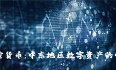 卡塔尔加密货币：中东地区数字资产的崛起与未