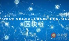 由于内容字数较长，我无法一次性提供完整的4