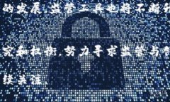 在加密货币交易中的强制措施：挑战与机遇加密