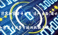 对于“菲律宾加密货币出售”这一主题，有以下