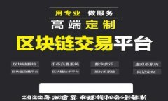 2022年加密货币赚钱机会全解析