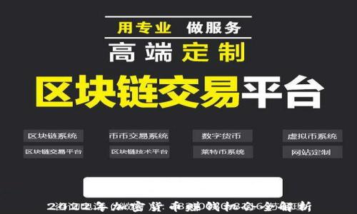 
2022年加密货币赚钱机会全解析