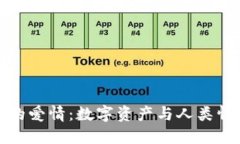 加密货币的爱情：数字资产与人类情感的交汇