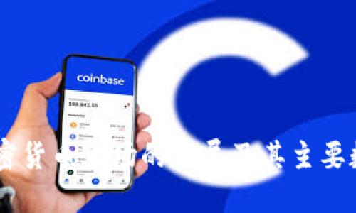 印度加密货币市场的发展及其主要数字货币