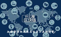 加密货币的成熟与交易工具的演变