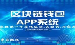 由于内容长度超出限制，我将为您提供一个简化