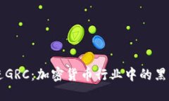 思考一个优质的，放进GRC：加密货币行业中的黑