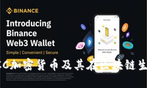 深入探讨FCC加密货币及其在区块链生态中的应用