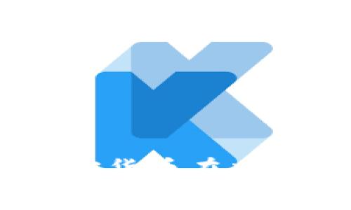 biasoti区块链技术与加密货币在中国的发展现状与未来展望