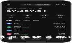 美国加密货币税收政策概述及影响分析