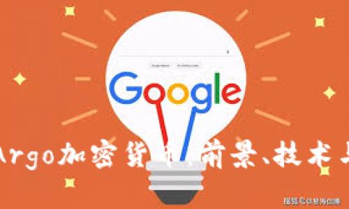 深入探讨Argo加密货币：前景、技术与市场分析