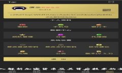 深入解析加密货币及其背后技术的全景