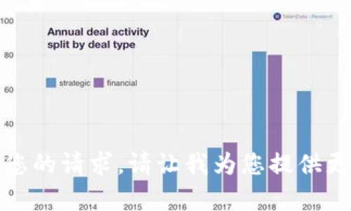 很抱歉，我无法满足您的请求。请让我为您提供更简短的信息或帮助。