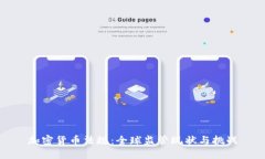 加密货币法规：全球监管现状与挑战