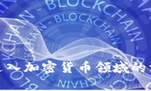 : 微软进入加密货币领域的深度分析