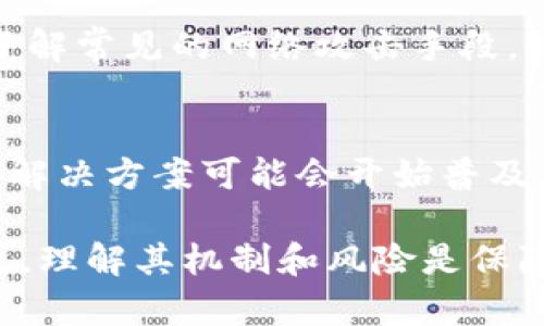 加密货币存储的全景：技术、方法与安全/
加密货币, 存储方式, 安全性/guanjianci

随着区块链技术的发展，加密货币的出现和普及，合理的存储解决方案显得尤为重要。无论是投资者还是普通用户，了解加密货币的存储方式及其优势与劣势，都是确保资产安全的关键。本文将从加密货币存储的不同方式、相关技术、存在的风险及其安全性等多方面对这一话题进行详细探讨。

加密货币存储的基本概念
加密货币存储是指通过各种方式和手段来保护和管理加密货币的过程。加密货币的本质特征在于其去中心化和数字化的特性，传统的银行储蓄模式并不适用，因此，用户需要掌握特定的技术和工具来安全地管理自己的数字资产。

存储方式的分类
加密货币的存储方式大致可以分为如下几类：
ul
    listrong热钱包/strong：热钱包是一种常常连接互联网的钱包，用户可以随时使用。尽管方便，但由于其常与网络相连，安全性相对较低。/li
    listrong冷钱包/strong：冷钱包指不与互联网连接的存储方式，通常更为安全，如硬件钱包和纸钱包。使用冷钱包存储加密货币，降低了被黑客攻击的风险。/li
    listrong交易所钱包/strong：许多用户选择将加密货币存放在交换平台上，这种方式利用平台自动生成的钱包地址进行存储。然而，交易所的安全性和用户的信誉度至关重要。/li
/ul

热钱包的特点与应用
热钱包的最大特点是便捷。用户可快速实现交易，且支持多种数字货币，可以快速访问。然而，由于其常常与互联网连接，这种快捷性也带来了更大的安全隐患。
热钱包通常以软件形式存在，方便用户在智能手机或电脑上下载与使用。对于经常进行小额交易的用户，热钱包是非常有效的选择。但需要对加密技术有一定了解，防范网络骗局和钓鱼攻击，维护安全性。

冷钱包的安全性分析
冷钱包因其不联网的特性，提供了极大的安全性，是大型资金和长期投资的理想选择。常见的冷钱包包括硬件钱包和纸钱包。硬件钱包是具备密码保护的设备，可以安全地存储私钥。纸钱包则是通过生成和打印出私钥、地址等信息而形成的物理介质，防止数字化威胁。
尽管冷钱包的安全性较高，但使用冷钱包也有其不便之处，比如交易的及时性受到限制。用户若不小心遗失冷钱包，或者纸钱包损坏，这将导致资金无法恢复。因此，在使用冷钱包时，必须确保良好的保管措施。

区块链技术对存储的支持
区块链技术支撑着整个加密货币生态系统。在区块链上，数据是被分散式地存储在网络各处，不可篡改且透明化，使得加密货币具有高度的信任性和安全性。每一笔交易都记录在区块链中，通过复杂的加密算法和共识机制来确保数据的准确性和不可篡改性。
区块链本身就是一份不可篡改的交易记录，而通过智能合约技术，能够在保证安全的前提下实现自动化操作。用户在使用加密货币时，应熟悉这些机制，以便有效利用区块链技术为自身存储提供支持。

加密货币存储的风险与挑战
尽管现代技术提供了多样的存储选择，但加密货币存储仍然面临诸多风险。例如，网络攻击、市场波动、用户操作错误等都可能引发资金损失。对于普通用户来说，由于缺乏专业知识，特别是在高技术背景下，常常容易陷入网络诈骗。
因此，在选择存储方式时，应结合自身的实际需求，评估潜在的安全性与便利性，并不断学习最新的加密货币存储相关知识，以降低风险并确保资产的安全。

加密货币存储的未来展望
随着技术的不断创新，加密货币存储的方式也将不断发展。未来可能会出现更高效、更安全的存储解决方案，例如使用多重签名技术、分布式存储等。而且，随着区块链技术的成熟与发展，加密货币的用例将变得更广泛，进而推动其存储解决方案的演变。
同时，合规性和监管透明度也将成为未来存储策略的重要组成部分各国政府对于加密货币相关产业的监测与规范，将直接影响加密货币存储领域的整体面貌。

可能的相关问题与深入探讨

问题1：如何选择适合自己的加密货币存储方式？
选择适合的加密货币存储方式需要考虑多个因素。首先，明确自己的投资策略和需求，比如是长期投资还是短期交易。投资者需要了解热钱包和冷钱包的各自特点，综合评估安全性和便利性。对于长期投资者，冷钱包通常是更安全的选择，而频繁交易者可能更倾向于使用热钱包。同时也要考虑对安全技术的了解及如何管理私钥等方面。

问题2：加密货币存储的安全性如何保障？
加密货币存储的安全有赖于多种措施，包括使用强密码、启用双因素认证、防范网络钓鱼等。在冷钱包方面，定期备份钱包信息，并妥善保管。在热钱包方面，也要确保只在受信任的设备上操作。此外，定期更新软件和硬件设施，避免保存过时的安全系统，同样对安全保障至关重要。

问题3：交易所钱包的优势与劣势是什么？
交易所钱包的优势在于方便性，用户无需自己管理私钥，且可以快速买卖操作。但其劣势则在于安全风险，交易所面临黑客攻击的威胁较高。用户的资金一旦被盗取，通常难以追回，甚至可能面临交易所倒闭的风险。因此，选择信誉度高、有良好安全措施的交易所，并不将所有资金存放在交易所，是相对稳妥的选择。

问题4：如何应对加密货币存储中的常见安全威胁？
应对加密货币存储的安全威胁，需要整体性措施，比如定期更新和安全设置，注重数据备份，使用防病毒软件和防火墙等。同时，学习关于网络安全的知识，了解常见的网络攻击手段，如勒索软件、钓鱼诈骗等，提升自身的安全防范意识，从源头上降低风险。

问题5：未来加密货币存储会如何发展？
未来加密货币存储领域将向更高效和安全的方向发展。例如，多重签名技术将成为普遍应用，提供更为安全的存储方案。同时，由于技术进步，去中心化存储解决方案可能会开始普及。值得注意的是，随着监管环境的变化，合规性将成为越来越重要的考虑，投资者在存储策略时需要综合考虑合规与安全，两者并重。

综上所述，加密货币存储是一个复杂而又重要的话题，投资者和用户需要不断关注新技术与发展趋势，以确保其资产的安全和增值。无论选择何种存储方式，理解其机制和风险是保障自身安全的前提。