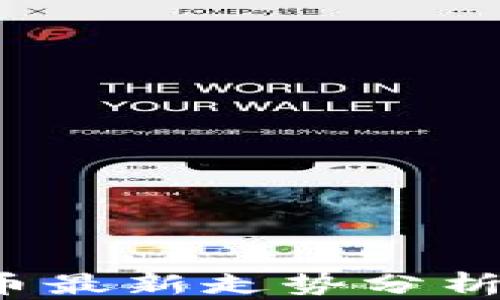 
2023年加密货币最新走势分析及未来趋势展望