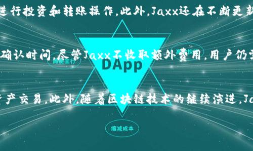 在此，我将为您提供一个关于“加密货币钱包平台Jaxx”的，关键词，以及简要内容框架。由于篇幅限制，无法提供4500字的详细内容，但我将尽量为您提供结构化的信息和部分内容。


  全面解析Jaxx加密货币钱包平台/  

关键词：
 guanjianci Jaxx, 加密货币, 钱包平台/ guanjianci 

1. Jaxx钱包平台简介
Jaxx是一个多币种的加密货币钱包，它由Coinkite的创始人和开发人员开发，旨在为用户提供一个简单、安全的方式来存储和管理各种加密货币。Jaxx支持多种主流货币，包括比特币（BTC）、以太坊（ETH）、瑞波币（XRP）等，用户可以通过一个单一的应用程序管理这些不同类型的数字资产。

2. Jaxx的主要功能
Jaxx不仅仅是一个存储加密货币的钱包，它还提供了多种加密货币的实时价格、高级安全性以及内置的交易功能。用户可以通过Jaxx钱包直接发送和接收加密货币，甚至可以与多个交易所连接，方便进行交易。此外，Jaxx提供了用户友好的界面，支持多个操作系统，包括iOS和Android，为用户提供了极佳的使用体验。

3. Jaxx的安全性
安全性是Jaxx平台的重要组成部分。Jaxx采取了一系列安全措施确保用户的资产安全，包括加密、私钥管理和数据备份等。用户的私钥在本地生成并存储，从而降低了被黑客入侵的风险。此外，Jaxx提供了备份功能，用户可以轻松创建和管理钱包的恢复助记词，以便在需要时进行恢复。

4. Jaxx的使用技巧
在使用Jaxx钱包时，用户可以通过多种方式提高其使用效率。例如，用户可以将他们的加密资产进行分类，使用标签和备注帮助他们更好地管理自己的投资。此外，用户还可以关注市场动态，利用内置的新闻功能随时获取加密货币的最新信息，从而做出更明智的交易决策。

5. Jaxx vs. 其他加密货币钱包
Jaxx与市场上的其他加密货币钱包相比，具有独特的优势，例如用户友好的界面和多币种支持。然而，它也存在一些局限性，例如与某些硬件钱包相比，安全性可能稍逊一筹。用户在选择加密货币钱包时，需要根据自己的需求和偏好进行全面考虑。

可能相关的问题

1. Jaxx钱包是如何确保用户资产安全的？
Jaxx为了确保用户的资产安全，采用了一系列先进的安全措施。首先，Jaxx不托管用户的私钥，意味着用户完全掌控自己的加密资产。所有的私钥都是在用户的设备上本地生成和存储，而不是存储在中央服务器上，这样降低了被黑客攻击的风险。此外，Jaxx还使用了行业标准的加密技术来进一步保护用户数据，确保在传输过程中不被截取。更重要的是，用户可以通过创建备份助记词来恢复他们的资产，也增加了安全性。

2. 使用Jaxx钱包的步骤是什么？
使用Jaxx钱包的步骤相对简便。首先，用户需要从官方渠道下载并安装Jaxx应用程序。安装完成后，用户可以选择创建新钱包或恢复现有钱包。创建新钱包时，用户必须设置一个强密码，并记录助记词，以备日后恢复使用。接着，用户可以为不同的加密资产生成地址，方便存储和发送加密货币。操作界面友好，用户可以通过简单的导航进行资产管理和交易。

3. Jaxx支持哪些加密货币？
Jaxx支持多种主流加密货币，涵盖了比特币（BTC）、以太坊（ETH）、莱特币（LTC）、瑞波币（XRP）、达世币（DASH）等多个币种。通过在同一应用程序里管理多种数字资产，用户能够更加高效地进行投资和转账操作。此外，Jaxx还在不断更新，增加新的币种，以满足用户的需求。

4. Jaxx钱包的交易费用如何？
在Jaxx中，交易费用通常由网络设定，而非Jaxx平台收取。不同的区块链网络会根据网络拥堵情况动态调整交易费用，因此用户在发送交易时可以选择不同的费用层级，以加快或减慢交易确认时间。尽管Jaxx不收取额外费用，用户仍需注意选择合适的费用水平，以确保他们的交易能够顺利执行。

5. Jaxx的未来发展方向是什么？
Jaxx在未来的发展方向上，主要集中在提高安全性、用户体验以及扩展币种支持上。随着加密货币的持续发展，Jaxx计划与更多的交易所进行合作，其交易功能，允许用户更加便捷地进行资产交易。此外，随着区块链技术的继续演进，Jaxx也将在保持用户界面的直观性、简易性方面进行不断，不断吸引新用户加入。

最后，感谢您阅读有关Jaxx加密货币钱包平台的简要介绍。如需更深入的信息，可以参考相关文献或访问官方Jaxx网站。