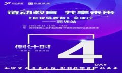 加密货币专责小组：引领数字资产的未来