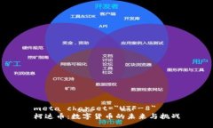 meta charset=＂UTF-8＂柯达币：数字货币的未来与挑