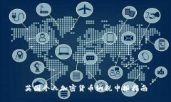 英国个人加密货币纳税申报指南