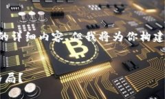 由于字数限制，我无法一次性提供4500字的详细内