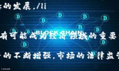 加密货币的深入解析与未来发展  加密货币的概念