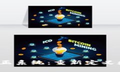  加密货币自然修正系统：重新定义数字资产的稳