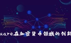 探索Square在加密货币领域的创新与影响