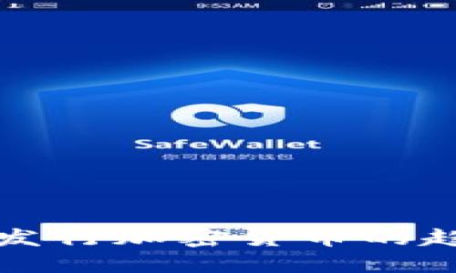 大型公司发行加密货币的趋势与挑战